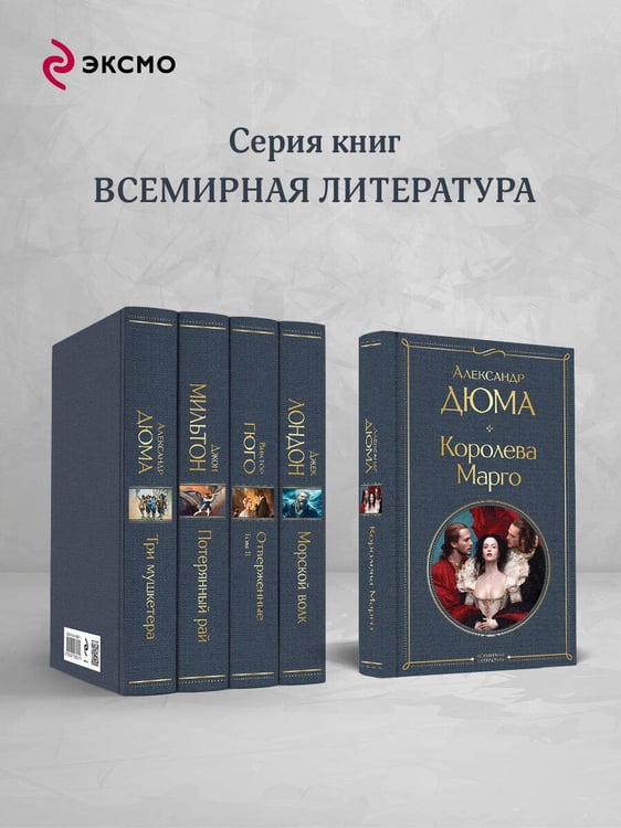 Дополнительное изображение книги «Королева Марго»