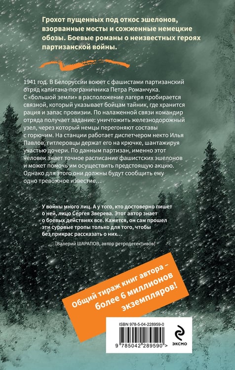 Дополнительное изображение книги «Огненные рельсы»