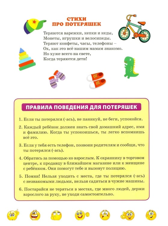 Дополнительное изображение книги «Правила хорошего поведения»