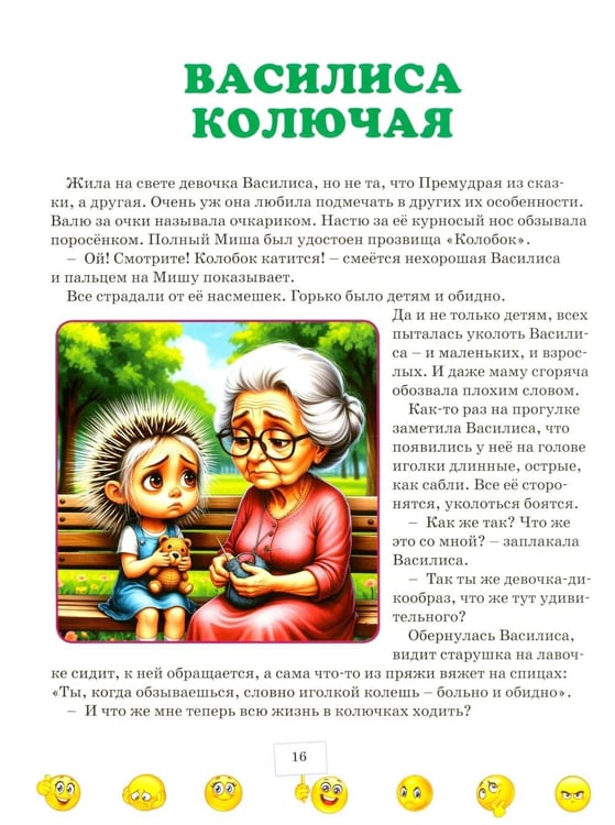 Дополнительное изображение книги «Правила хорошего поведения»