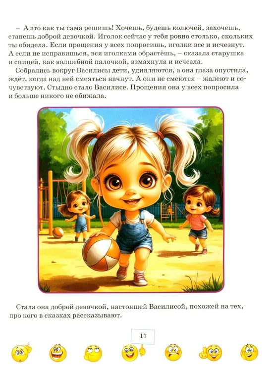 Дополнительное изображение книги «Правила хорошего поведения»