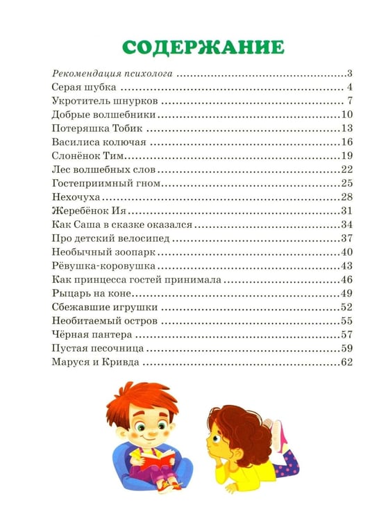 Дополнительное изображение книги «Правила хорошего поведения»