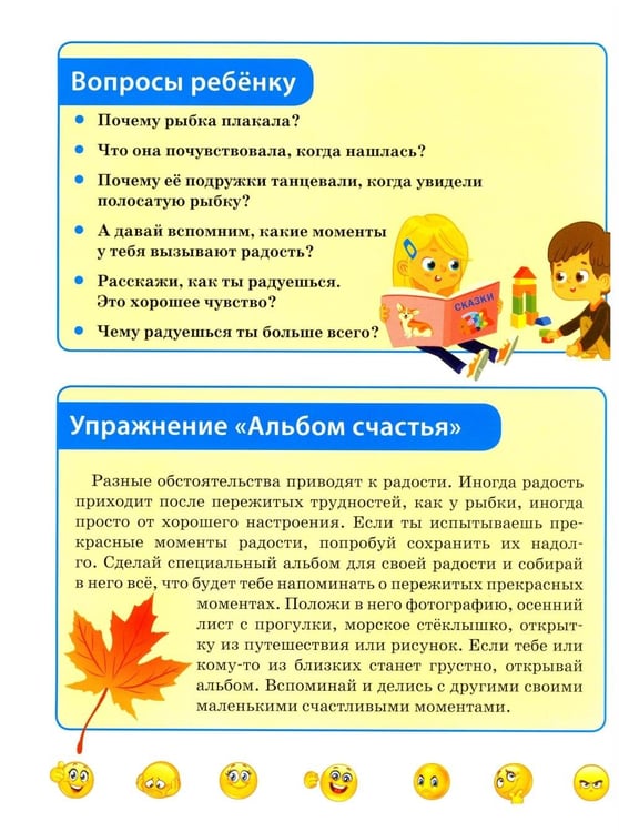 Дополнительное изображение книги «Я и мои чувства»