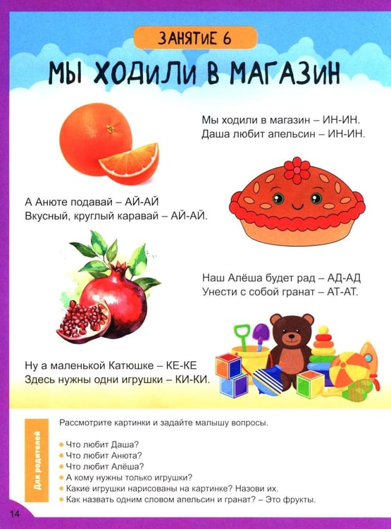 Дополнительное изображение книги «Стихи-болтушки. Учим малыша говорить»