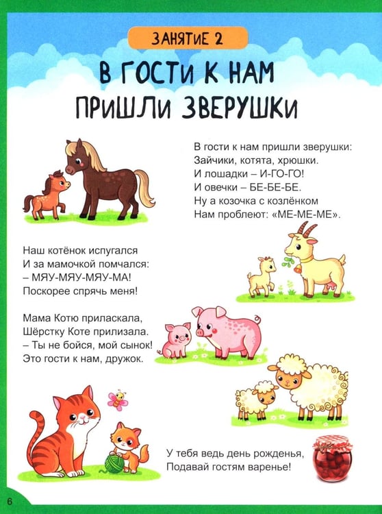 Дополнительное изображение книги «Стихи-болтушки. Учим малыша говорить»