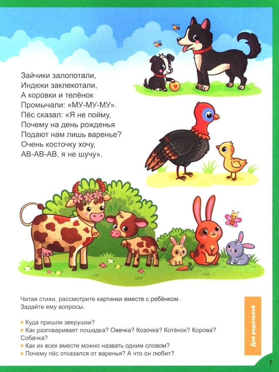 Дополнительное изображение книги «Стихи-болтушки. Учим малыша говорить»