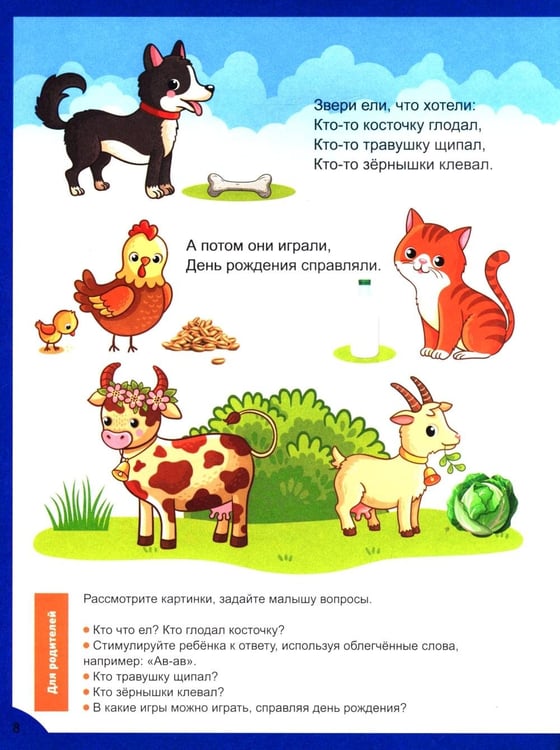 Дополнительное изображение книги «Стихи-болтушки. Учим малыша говорить»