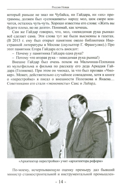 Дополнительное изображение книги «Россия Новая»