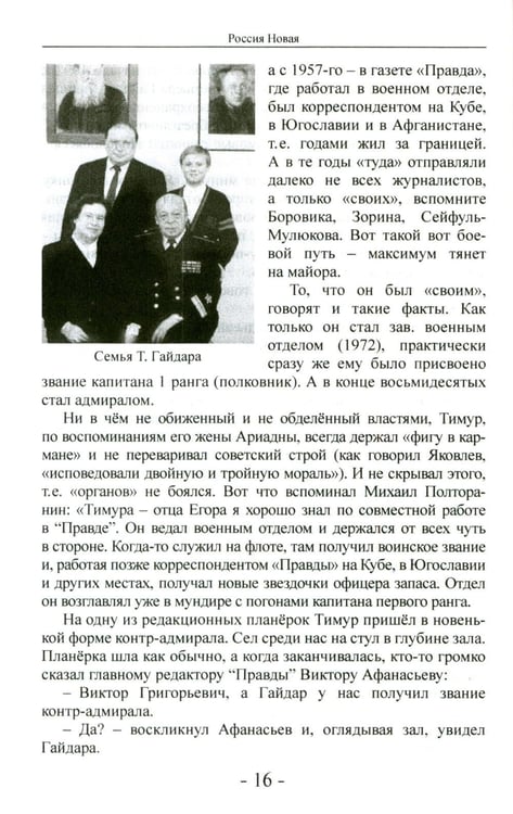 Дополнительное изображение книги «Россия Новая»