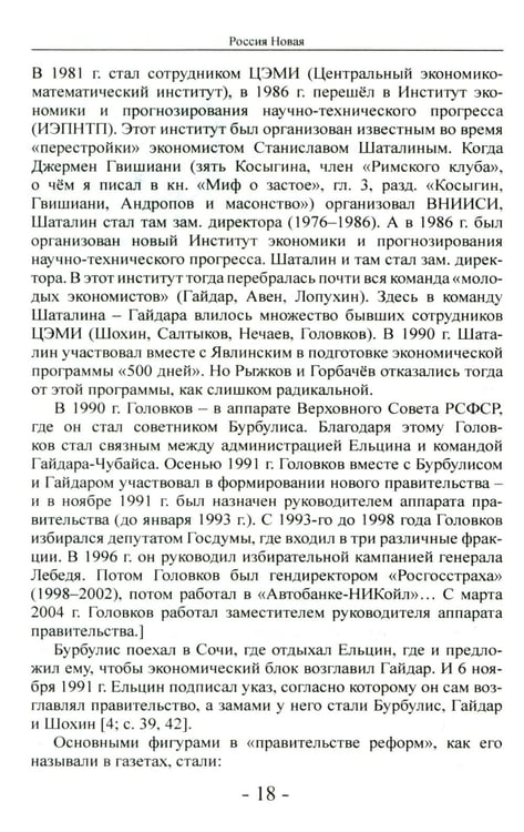 Дополнительное изображение книги «Россия Новая»