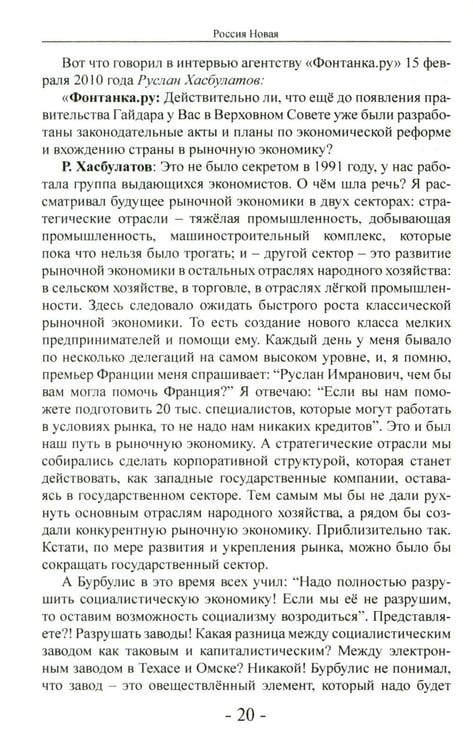 Дополнительное изображение книги «Россия Новая»