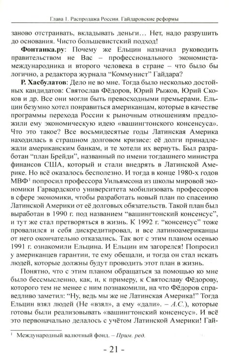 Дополнительное изображение книги «Россия Новая»