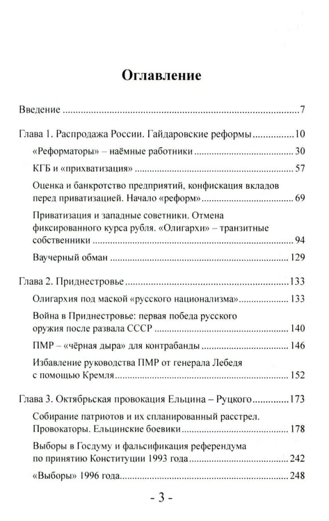 Дополнительное изображение книги «Россия Новая»