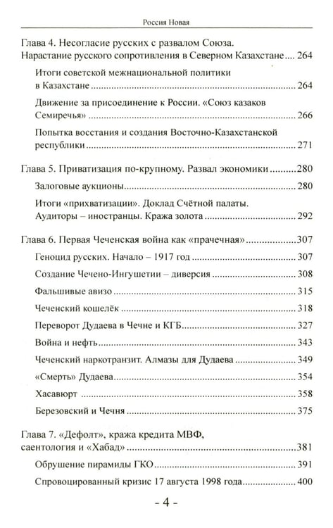 Дополнительное изображение книги «Россия Новая»
