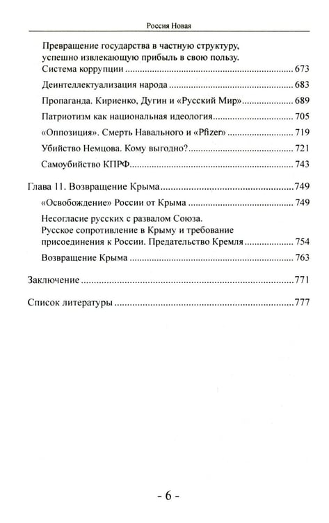 Дополнительное изображение книги «Россия Новая»