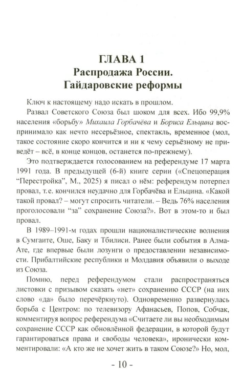 Дополнительное изображение книги «Россия Новая»