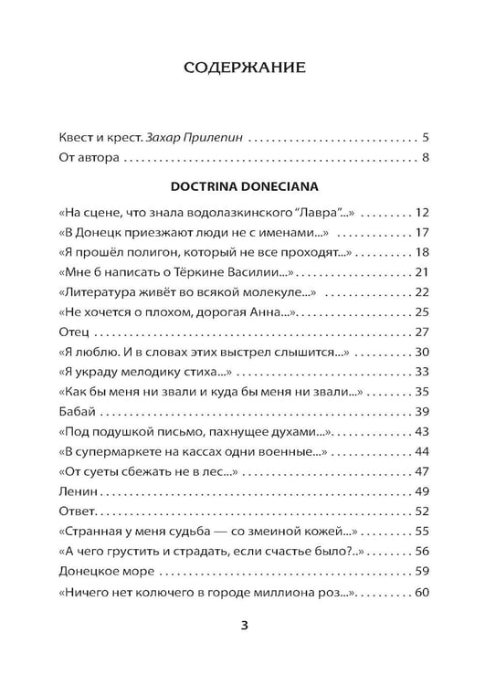 Дополнительное изображение книги «Doctrina Doneciana. Стихи»