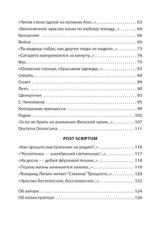 Дополнительное изображение книги «Doctrina Doneciana. Стихи»
