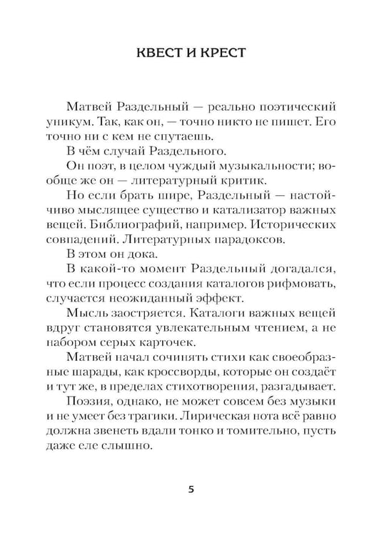 Дополнительное изображение книги «Doctrina Doneciana. Стихи»