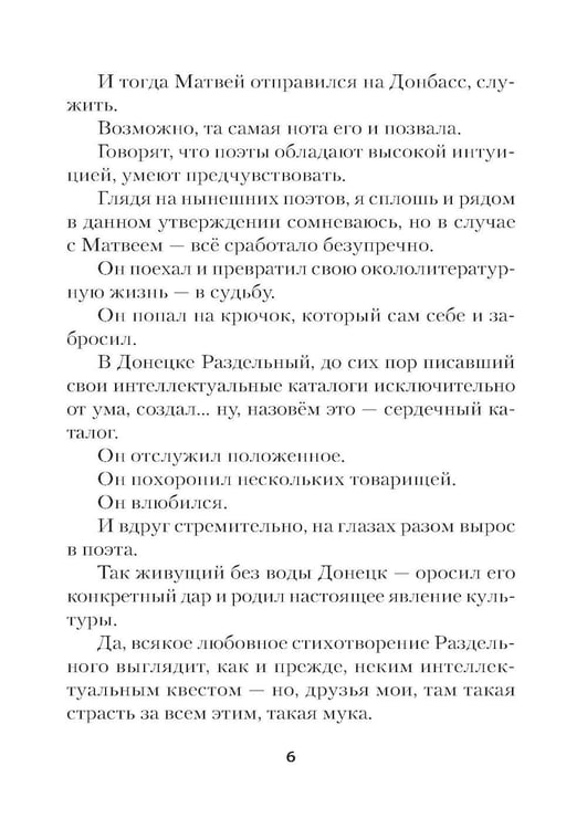 Дополнительное изображение книги «Doctrina Doneciana. Стихи»
