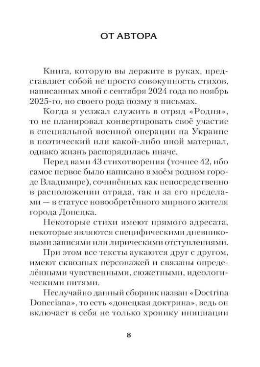 Дополнительное изображение книги «Doctrina Doneciana. Стихи»