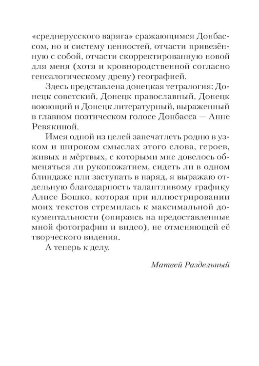 Дополнительное изображение книги «Doctrina Doneciana. Стихи»