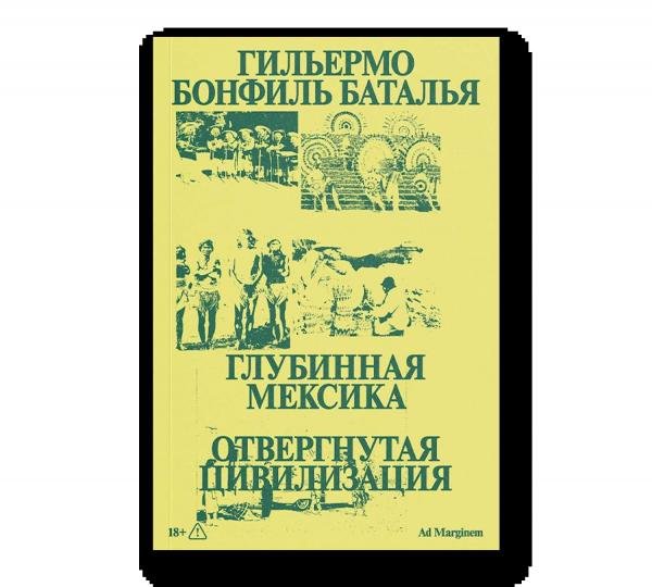 Обложка книги «Глубинная Мексика» — Баталья Г., ISBN 9785908038416