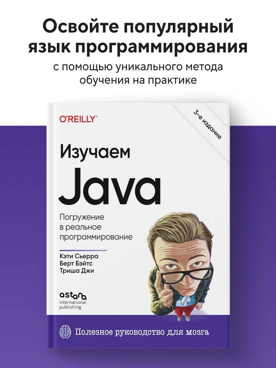 Дополнительное изображение книги «Изучаем Java. 3-е издание»