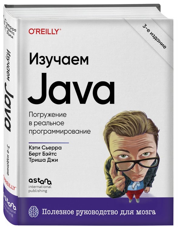 Дополнительное изображение книги «Изучаем Java. 3-е издание»