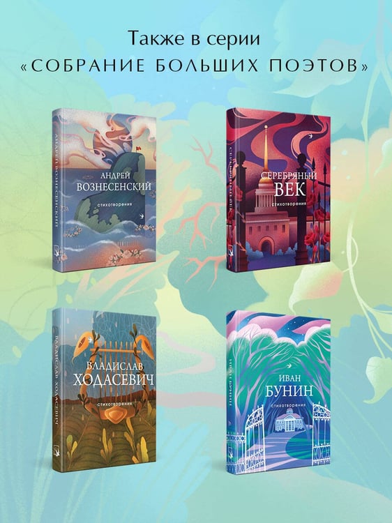 Дополнительное изображение книги «Стихотворения»