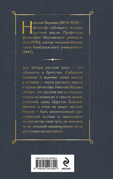 Дополнительное изображение книги «Судьба России»