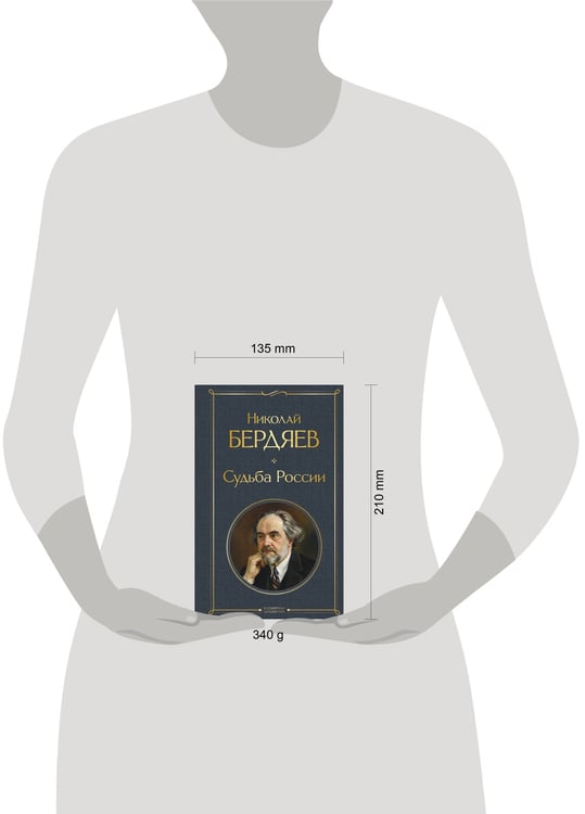 Дополнительное изображение книги «Судьба России»