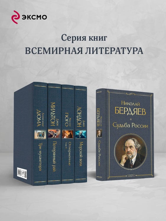 Дополнительное изображение книги «Судьба России»