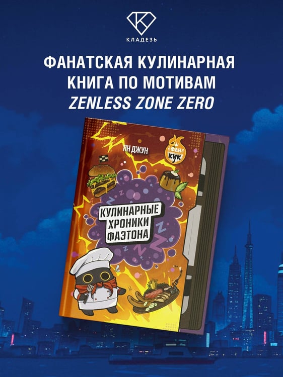 Дополнительное изображение книги «Кулинарные хроники Фаэтона»