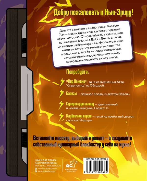 Дополнительное изображение книги «Кулинарные хроники Фаэтона»