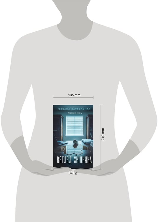 Дополнительное изображение книги «Взгляд хищника»
