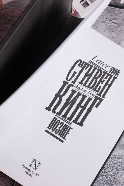 Дополнительное изображение книги «Позже»