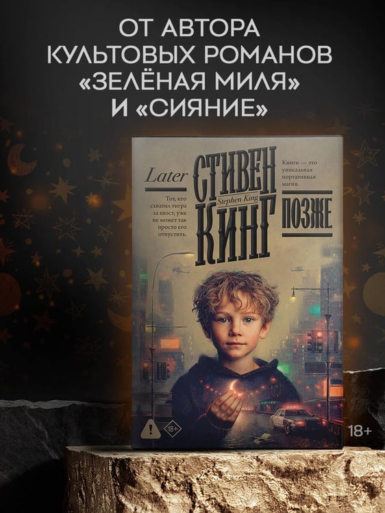 Дополнительное изображение книги «Позже»