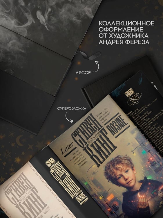 Дополнительное изображение книги «Позже»