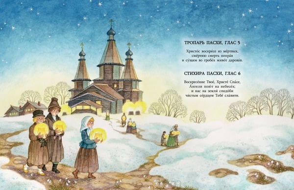Дополнительное изображение книги «Пасха. Стихи и рассказы для детей»