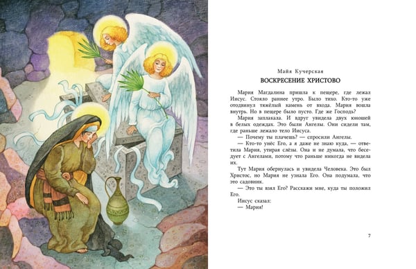 Дополнительное изображение книги «Пасха. Стихи и рассказы для детей»