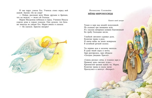 Дополнительное изображение книги «Пасха. Стихи и рассказы для детей»
