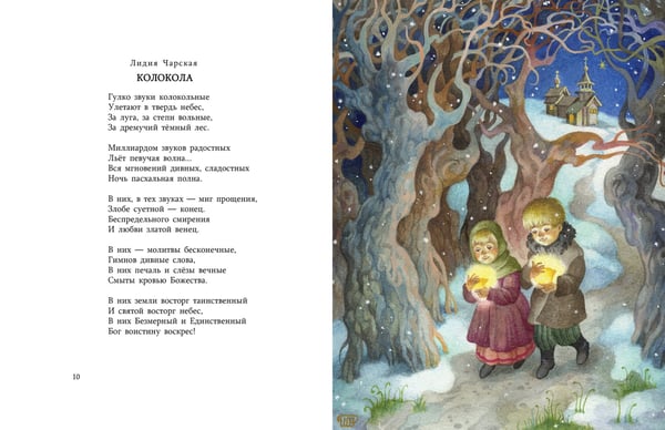 Дополнительное изображение книги «Пасха. Стихи и рассказы для детей»