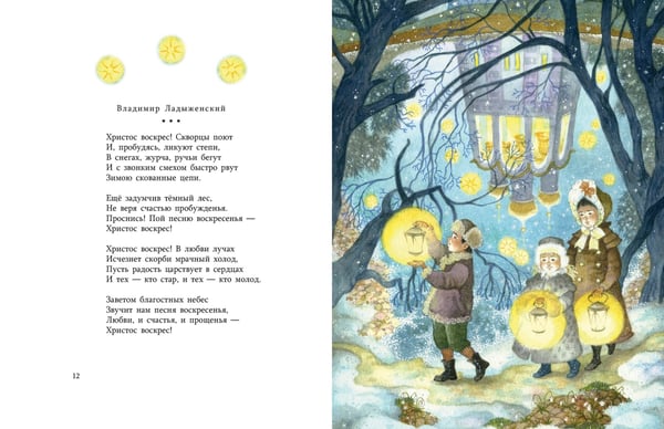 Дополнительное изображение книги «Пасха. Стихи и рассказы для детей»