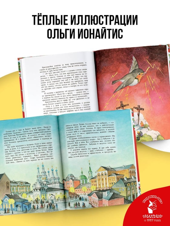 Дополнительное изображение книги «Пасха. Стихи и рассказы для детей»