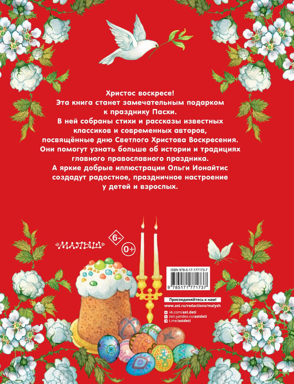 Дополнительное изображение книги «Пасха. Стихи и рассказы для детей»