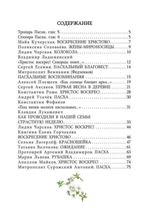 Дополнительное изображение книги «Пасха. Стихи и рассказы для детей»