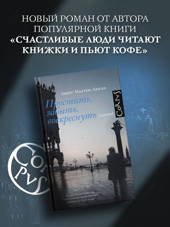 Дополнительное изображение книги «Простить, забыть, воскреснуть»