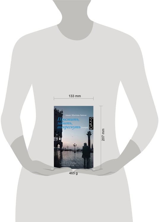 Дополнительное изображение книги «Простить, забыть, воскреснуть»
