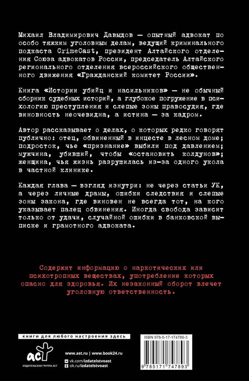 Дополнительное изображение книги «Истории убийц и насильников. Основано на реальной практике адвоката — ведущего подкаста CrimeCast»